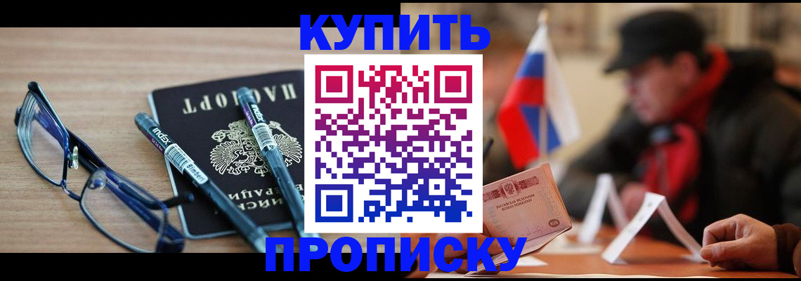 прописка гарантия в Мензелинске