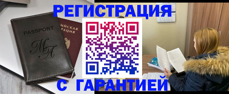 прописка для работы в Мензелинске