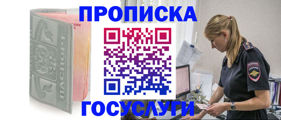 прописка для кредита в Мензелинске