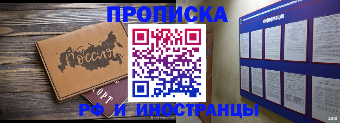 прописка штамп в Мензелинске