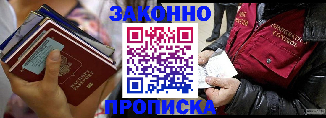 временная регистрация для всех в Мензелинске